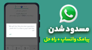 پیامک-واتساپ