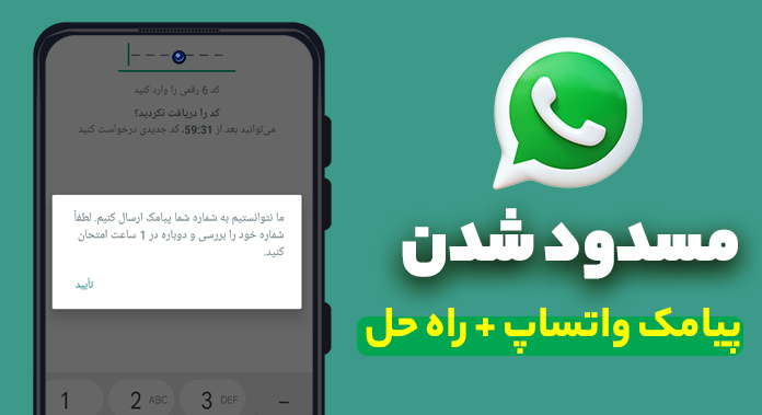 پیامک-واتساپ