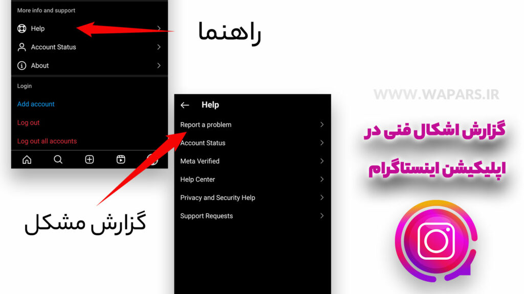 گزارش اشکال در اپلیکیشن اینستاگرام‌