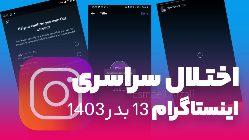 اختلالات سراسری در اینستاگرام از غروب 13 بدر 1403
