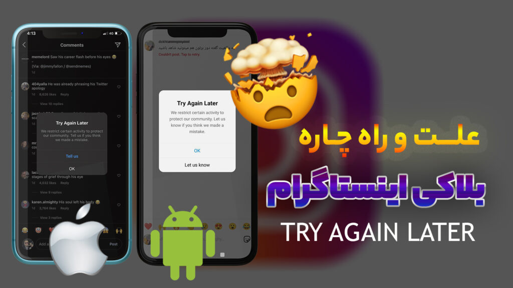 راهنمای رفع مشکل We restrict certain activity to protect our community در اینستاگرام