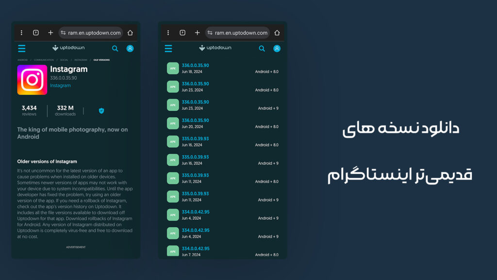 دانلود نسخه های قدیمی‌تر اینستاگرام