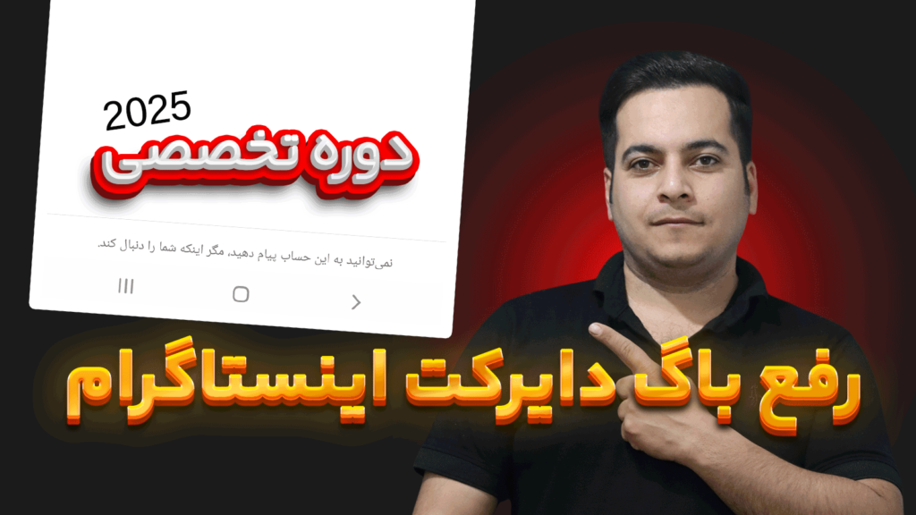 Fix instagram direct permanently