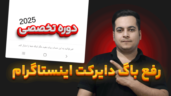 Fix instagram direct permanently