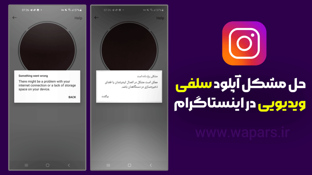 خطا موقع ارسال سلفی ویدیویی در اینستاگرام