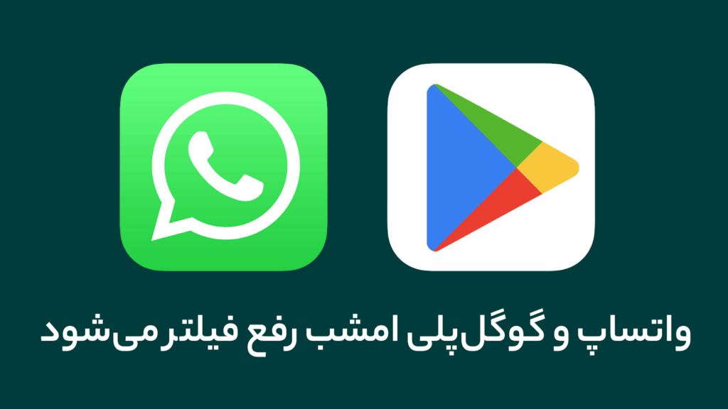 whatsapp-google-play-unblock-december-2024