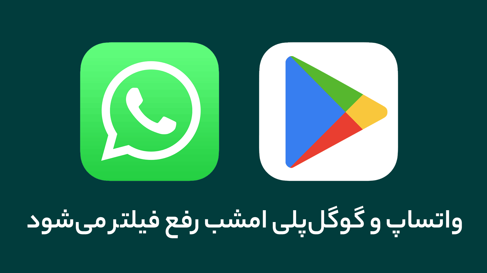 whatsapp-google-play-unblock-december-2024